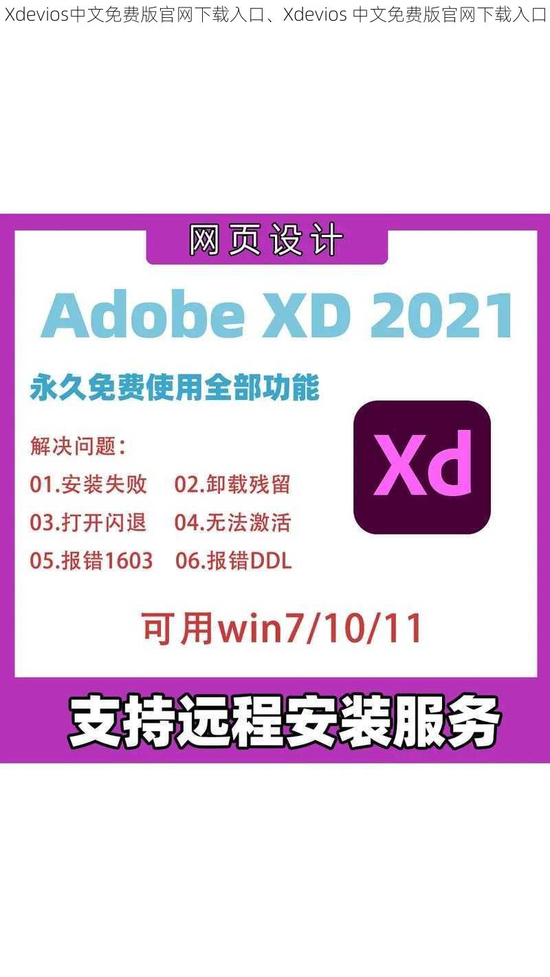 Xdevios中文免费版官网下载入口、Xdevios 中文免费版官网下载入口