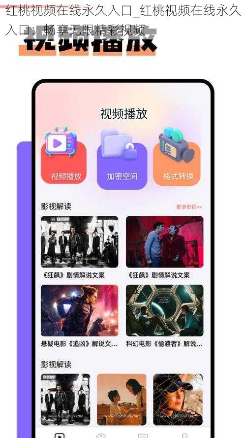 红桃视频在线永久入口_红桃视频在线永久入口：畅享无限精彩视频