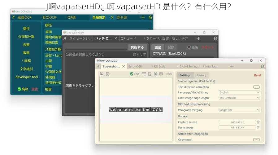 J啊vaparserHD;J 啊 vaparserHD 是什么？有什么用？