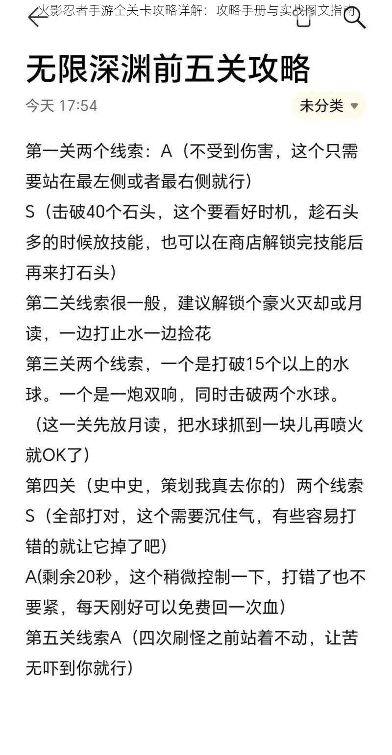 火影忍者手游全关卡攻略详解：攻略手册与实战图文指南