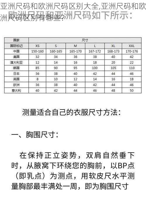 亚洲尺码和欧洲尺码区别大全,亚洲尺码和欧洲尺码区别有哪些？