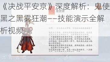 《决战平安京》深度解析：鬼使黑之黑雾狂潮——技能演示全解析视频