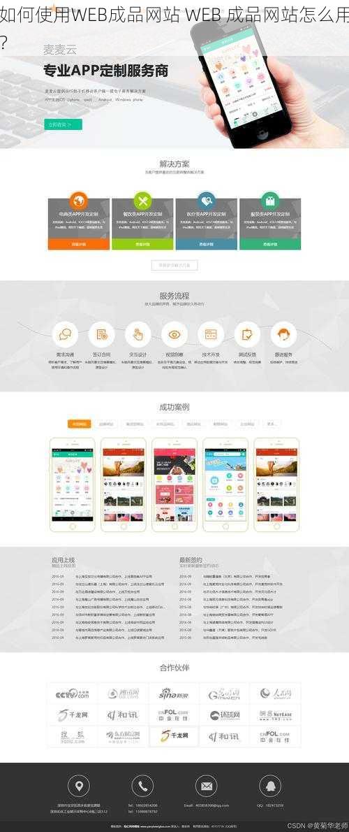 如何使用WEB成品网站 WEB 成品网站怎么用？