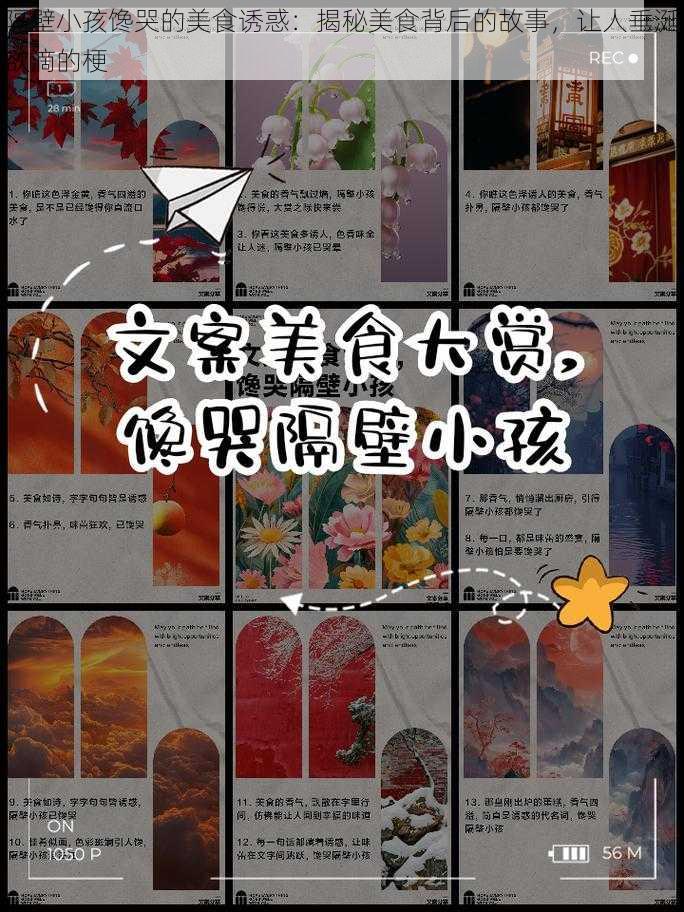 隔壁小孩馋哭的美食诱惑：揭秘美食背后的故事，让人垂涎欲滴的梗