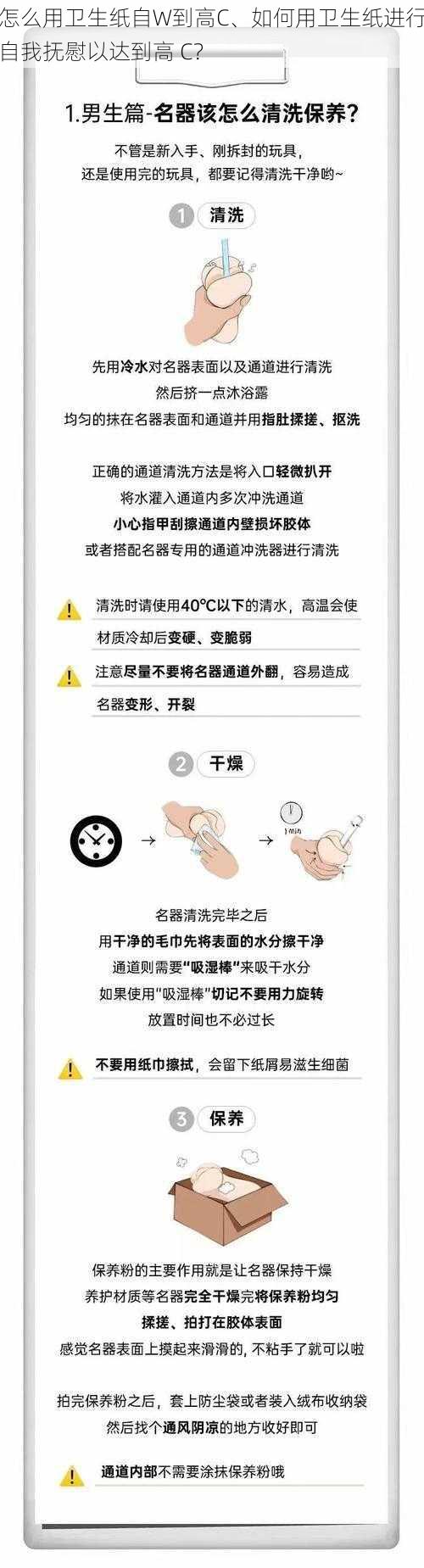 怎么用卫生纸自W到高C、如何用卫生纸进行自我抚慰以达到高 C？