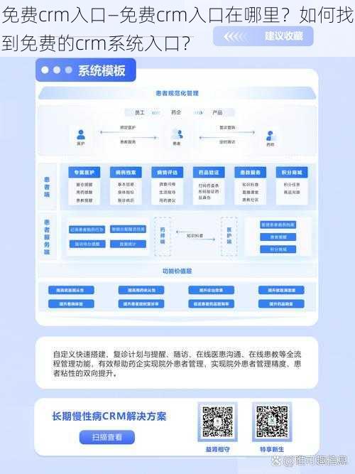 免费crm入口—免费crm入口在哪里？如何找到免费的crm系统入口？