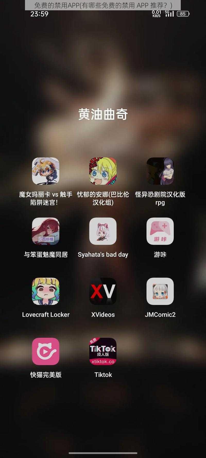 免费的禁用APP(有哪些免费的禁用 APP 推荐？)