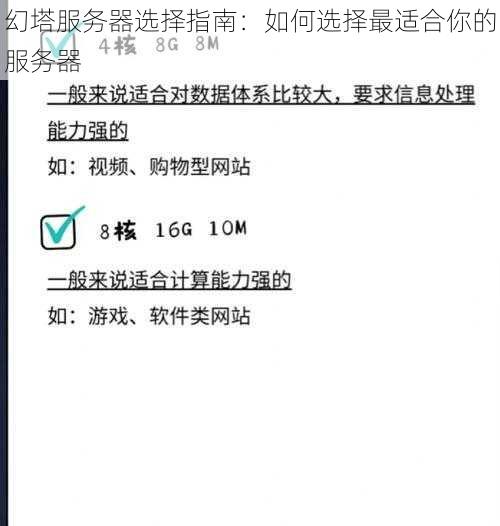 幻塔服务器选择指南：如何选择最适合你的服务器