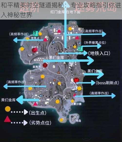 和平精英时空隧道揭秘：专业攻略指引你进入神秘世界