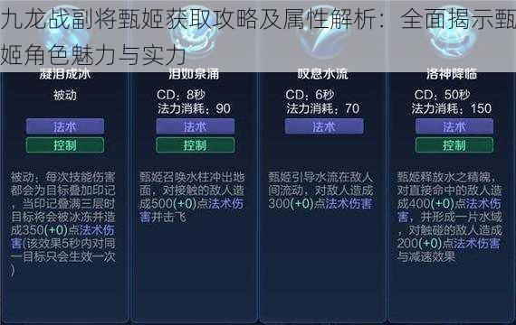 九龙战副将甄姬获取攻略及属性解析：全面揭示甄姬角色魅力与实力