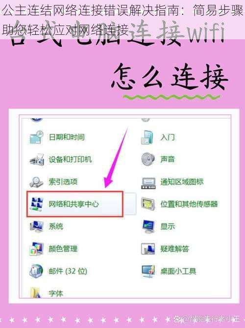 公主连结网络连接错误解决指南：简易步骤助您轻松应对网络连接