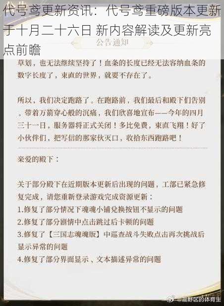 代号鸢更新资讯：代号鸢重磅版本更新于十月二十六日 新内容解读及更新亮点前瞻