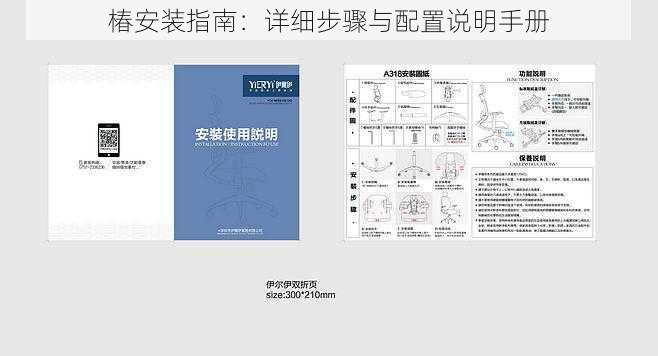 椿安装指南：详细步骤与配置说明手册