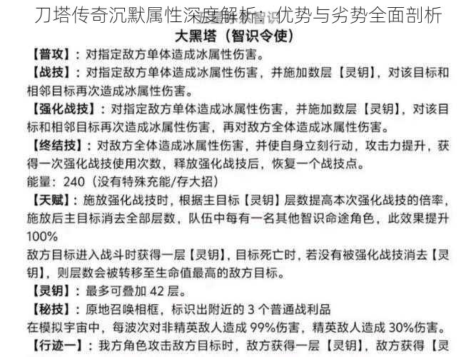 刀塔传奇沉默属性深度解析：优势与劣势全面剖析