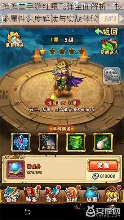 弹弹堂手游红魔飞弹全面解析：技能属性深度解读与实战体验