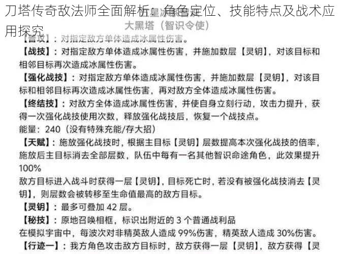 刀塔传奇敌法师全面解析：角色定位、技能特点及战术应用探究