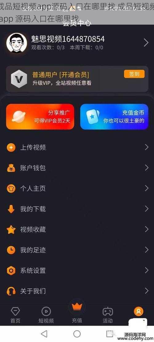 成品短视频app源码入口在哪里找 成品短视频 app 源码入口在哪里找