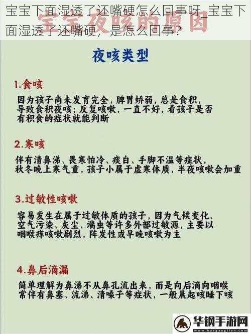 宝宝下面湿透了还嘴硬怎么回事呀_宝宝下面湿透了还嘴硬，是怎么回事？