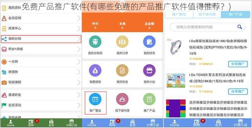 免费产品推广软件(有哪些免费的产品推广软件值得推荐？)
