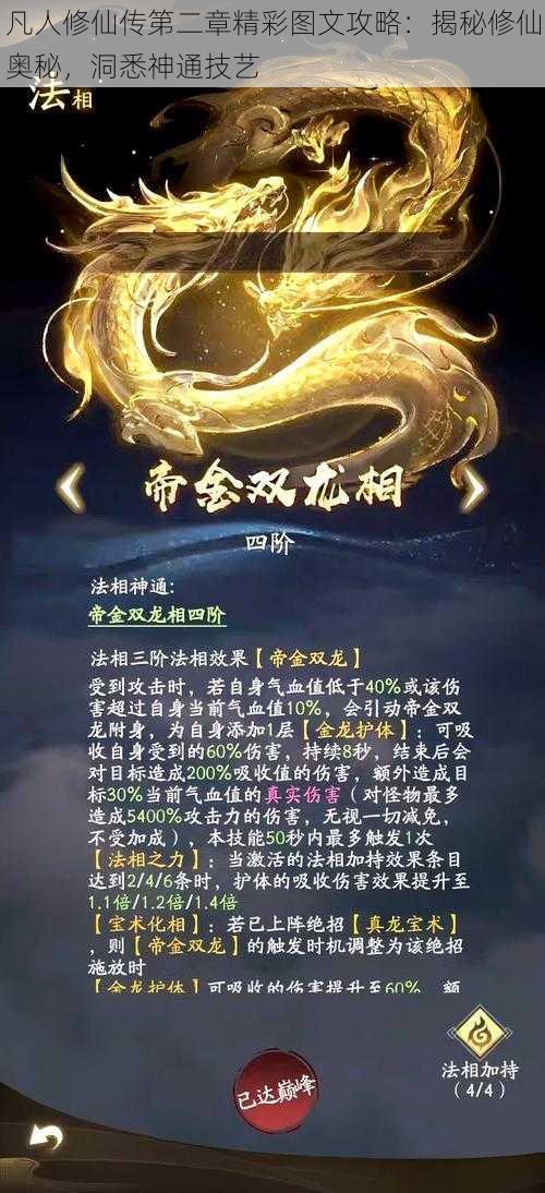 凡人修仙传第二章精彩图文攻略：揭秘修仙奥秘，洞悉神通技艺