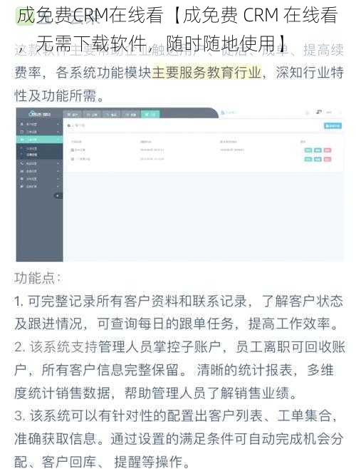 成免费CRM在线看【成免费 CRM 在线看，无需下载软件，随时随地使用】