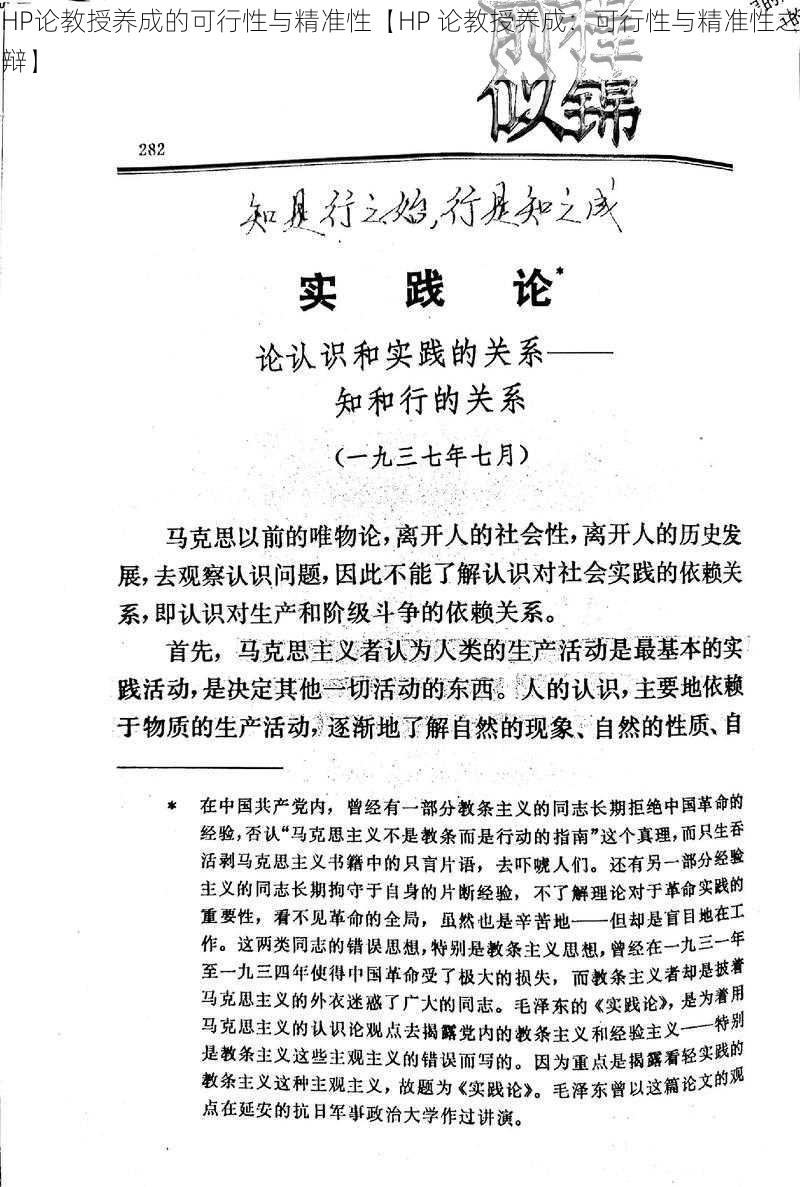 HP论教授养成的可行性与精准性【HP 论教授养成：可行性与精准性之辩】