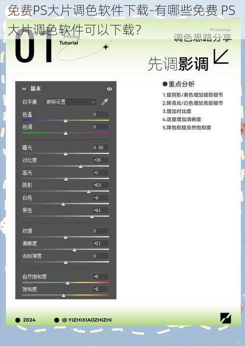 免费PS大片调色软件下载-有哪些免费 PS 大片调色软件可以下载？