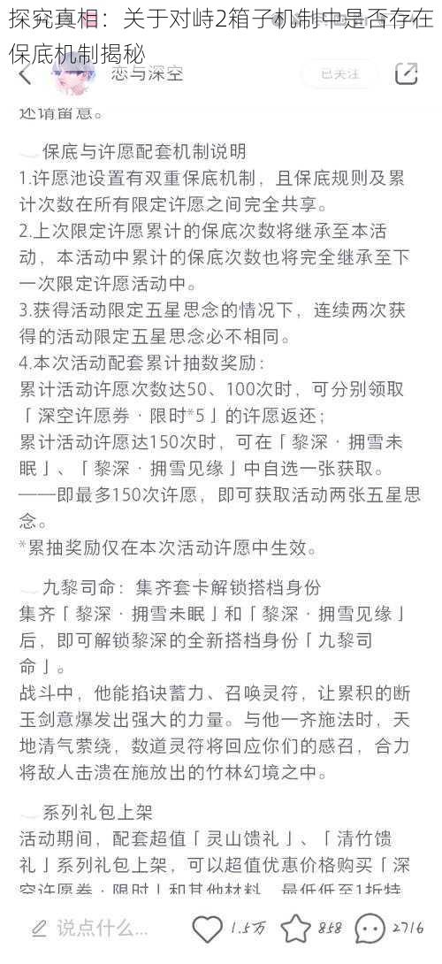 探究真相：关于对峙2箱子机制中是否存在保底机制揭秘