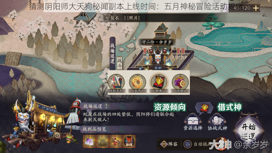 猜测阴阳师大天狗秘闻副本上线时间：五月神秘冒险活动揭晓