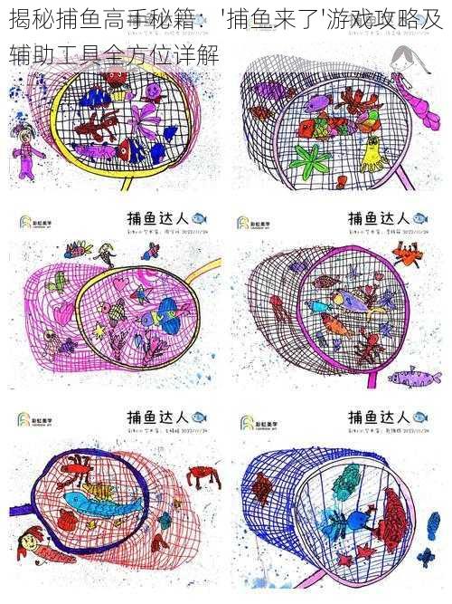 揭秘捕鱼高手秘籍：'捕鱼来了'游戏攻略及辅助工具全方位详解