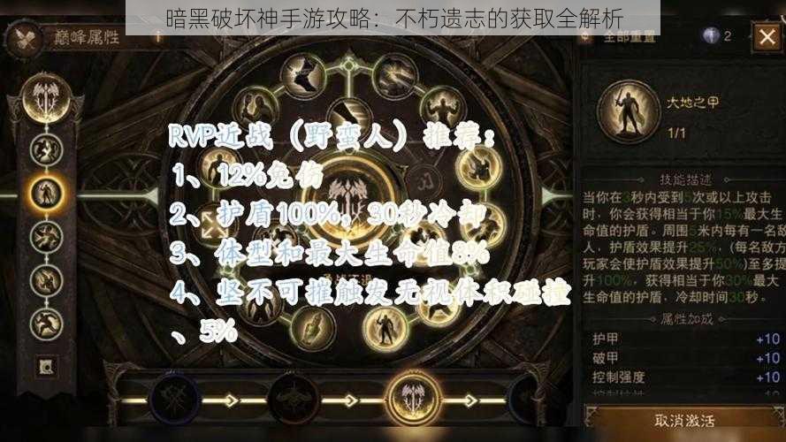 暗黑破坏神手游攻略：不朽遗志的获取全解析