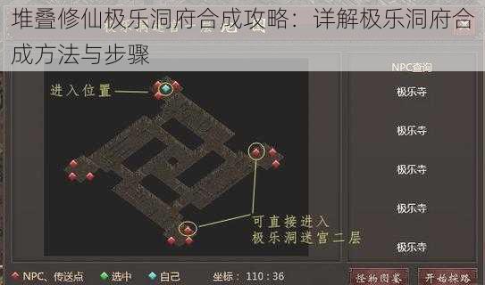 堆叠修仙极乐洞府合成攻略：详解极乐洞府合成方法与步骤