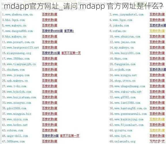 mdapp官方网址_请问 mdapp 官方网址是什么？