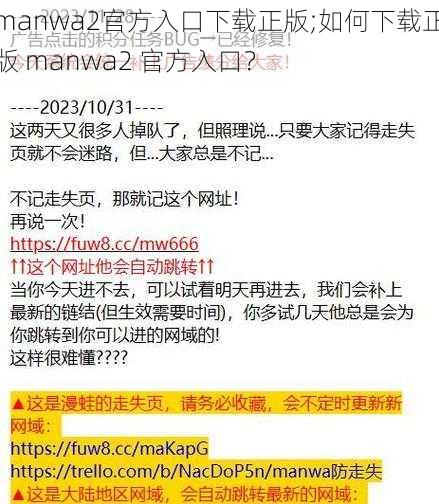 manwa2官方入口下载正版;如何下载正版 manwa2 官方入口？