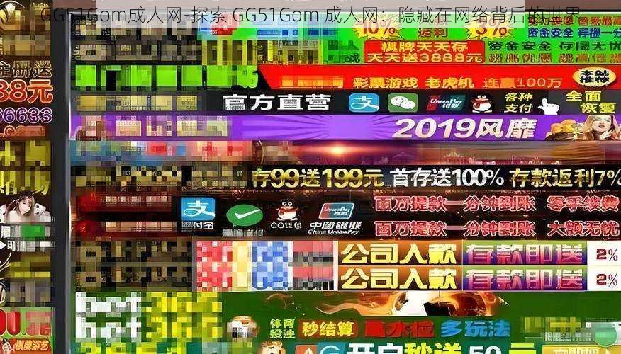 GG51Gom成人网-探索 GG51Gom 成人网：隐藏在网络背后的世界