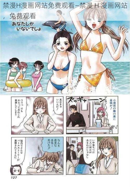 禁漫H漫画网站免费观看—禁漫 H 漫画网站，免费观看