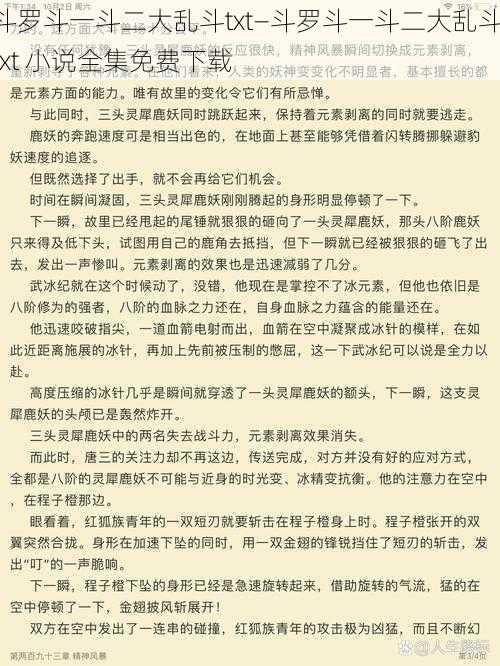 斗罗斗一斗二大乱斗txt—斗罗斗一斗二大乱斗 txt 小说全集免费下载