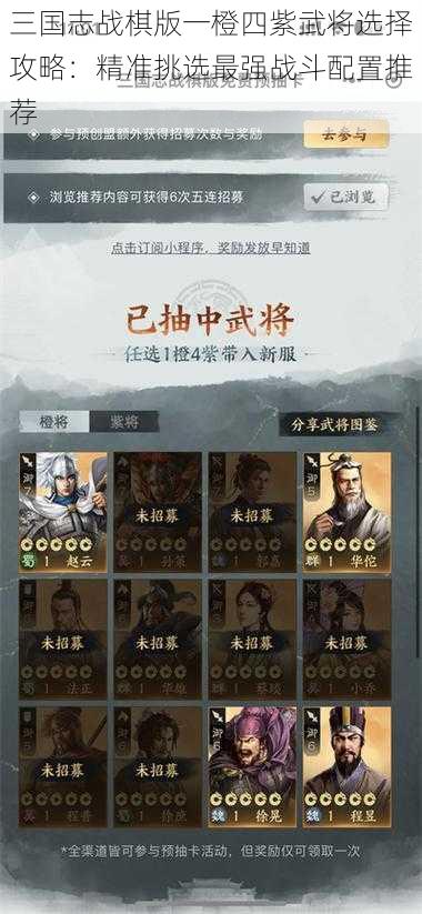 三国志战棋版一橙四紫武将选择攻略：精准挑选最强战斗配置推荐