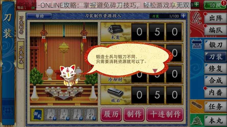 刀剑乱舞-ONLINE攻略：掌握避免碎刀技巧，轻松游戏享无双斩击体验