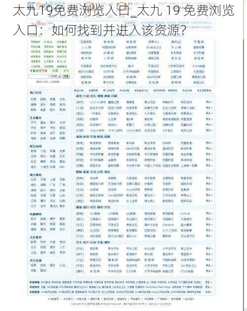 太九19免费浏览入口_太九 19 免费浏览入口：如何找到并进入该资源？