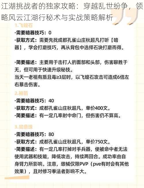 江湖挑战者的独家攻略：穿越乱世纷争，领略风云江湖行秘术与实战策略解析