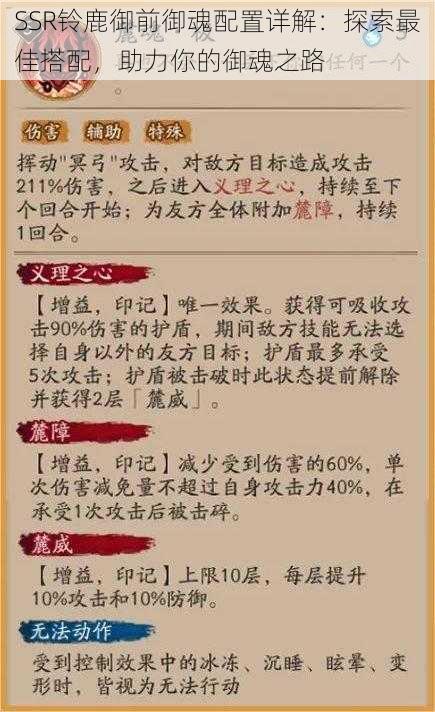 SSR铃鹿御前御魂配置详解：探索最佳搭配，助力你的御魂之路