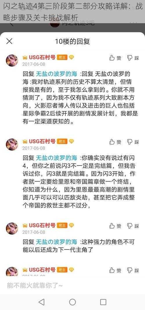 闪之轨迹4第三阶段第二部分攻略详解：战略步骤及关卡挑战解析