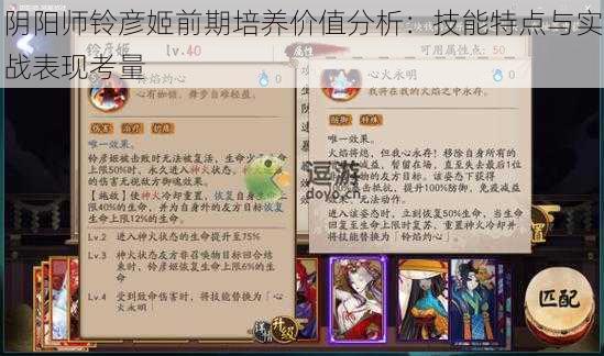 阴阳师铃彦姬前期培养价值分析：技能特点与实战表现考量