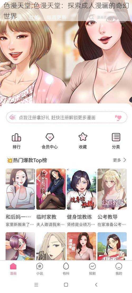 色漫天堂;色漫天堂：探索成人漫画的奇幻世界