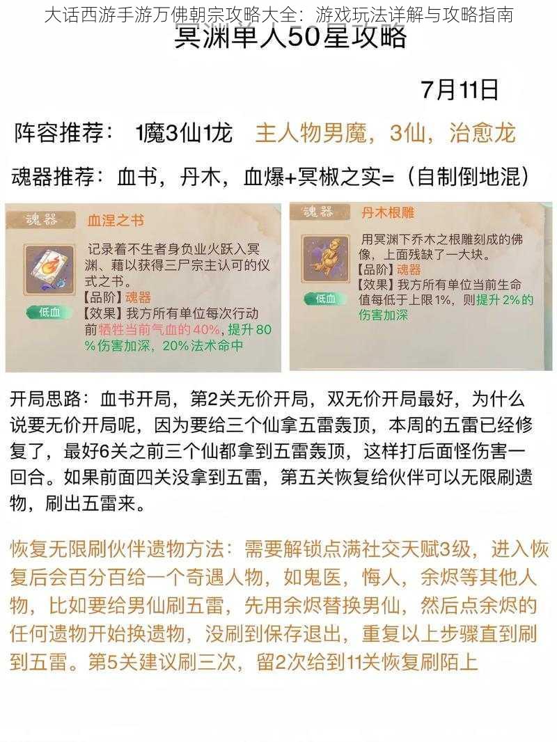 大话西游手游万佛朝宗攻略大全：游戏玩法详解与攻略指南