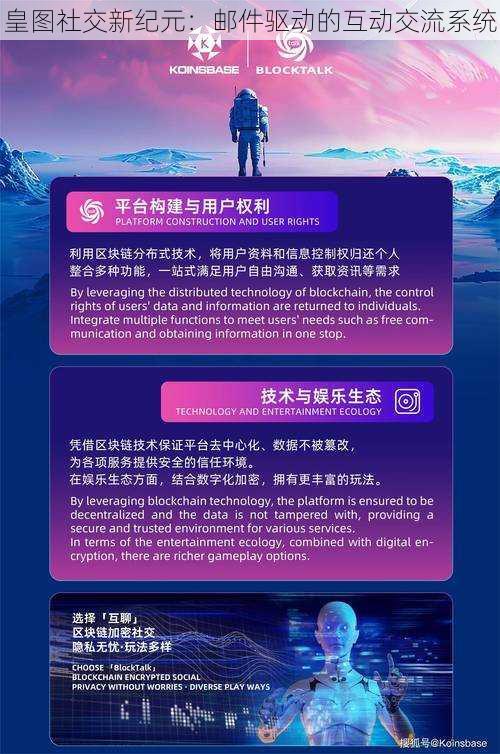 皇图社交新纪元：邮件驱动的互动交流系统