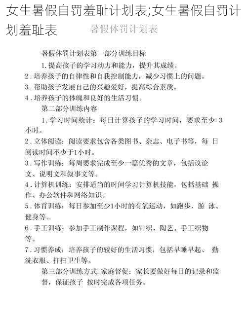 女生暑假自罚羞耻计划表;女生暑假自罚计划羞耻表