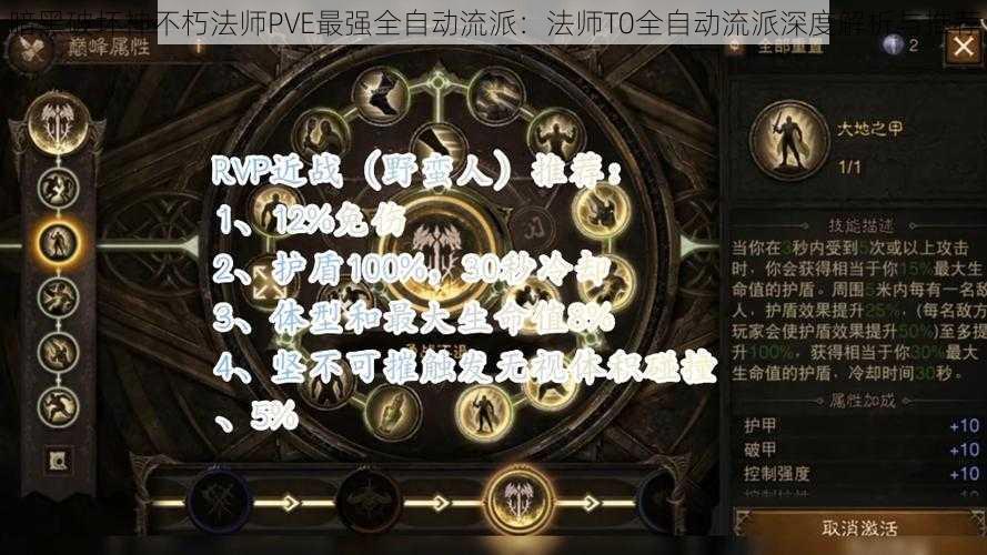 暗黑破坏神不朽法师PVE最强全自动流派：法师T0全自动流派深度解析与推荐