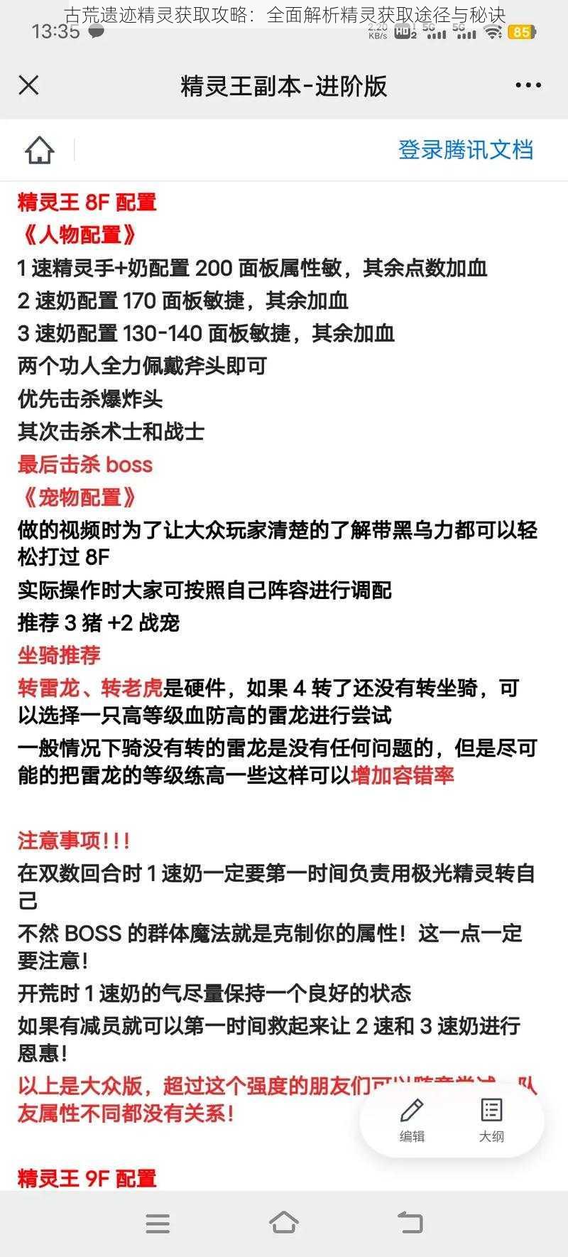 古荒遗迹精灵获取攻略：全面解析精灵获取途径与秘诀